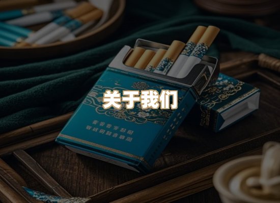 关于朗雅香烟网